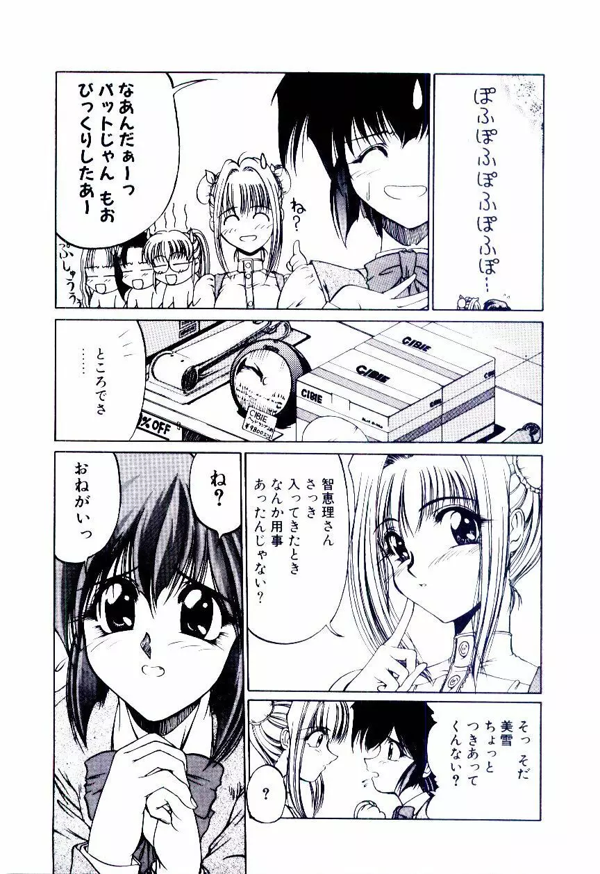 みんな愛のせいね Page.76