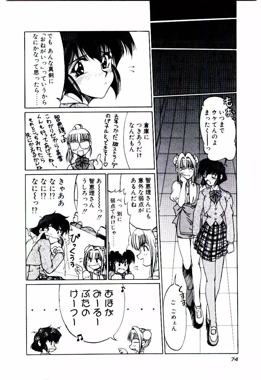 みんな愛のせいね Page.77