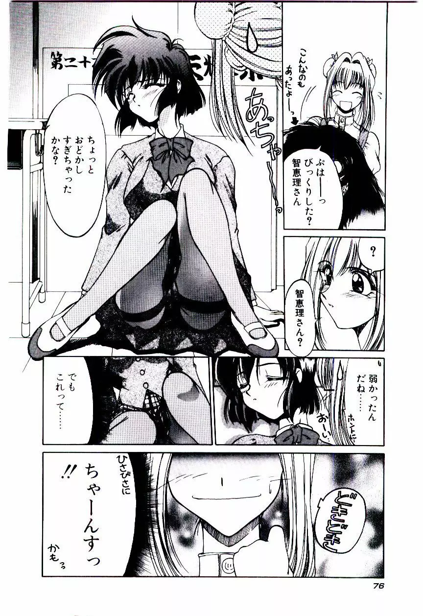 みんな愛のせいね Page.79