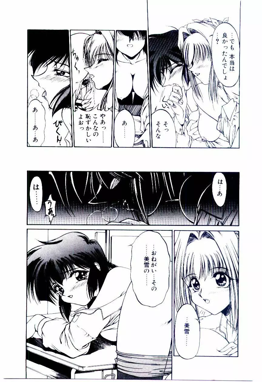 みんな愛のせいね Page.84