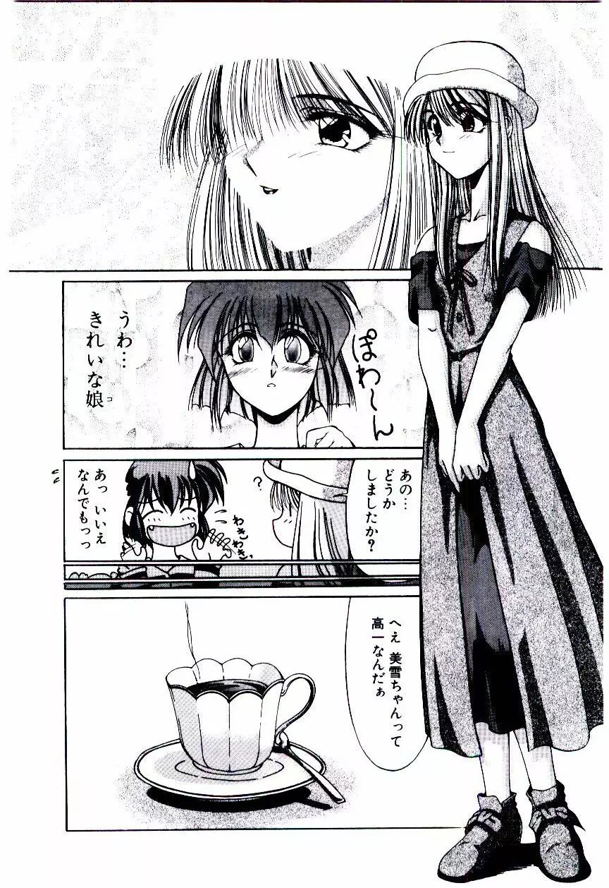 みんな愛のせいね Page.9