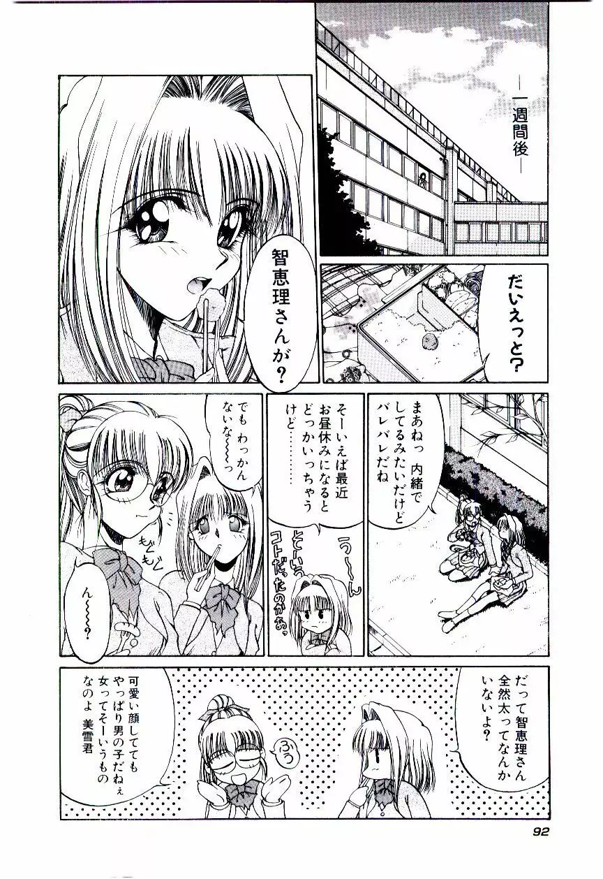 みんな愛のせいね Page.95