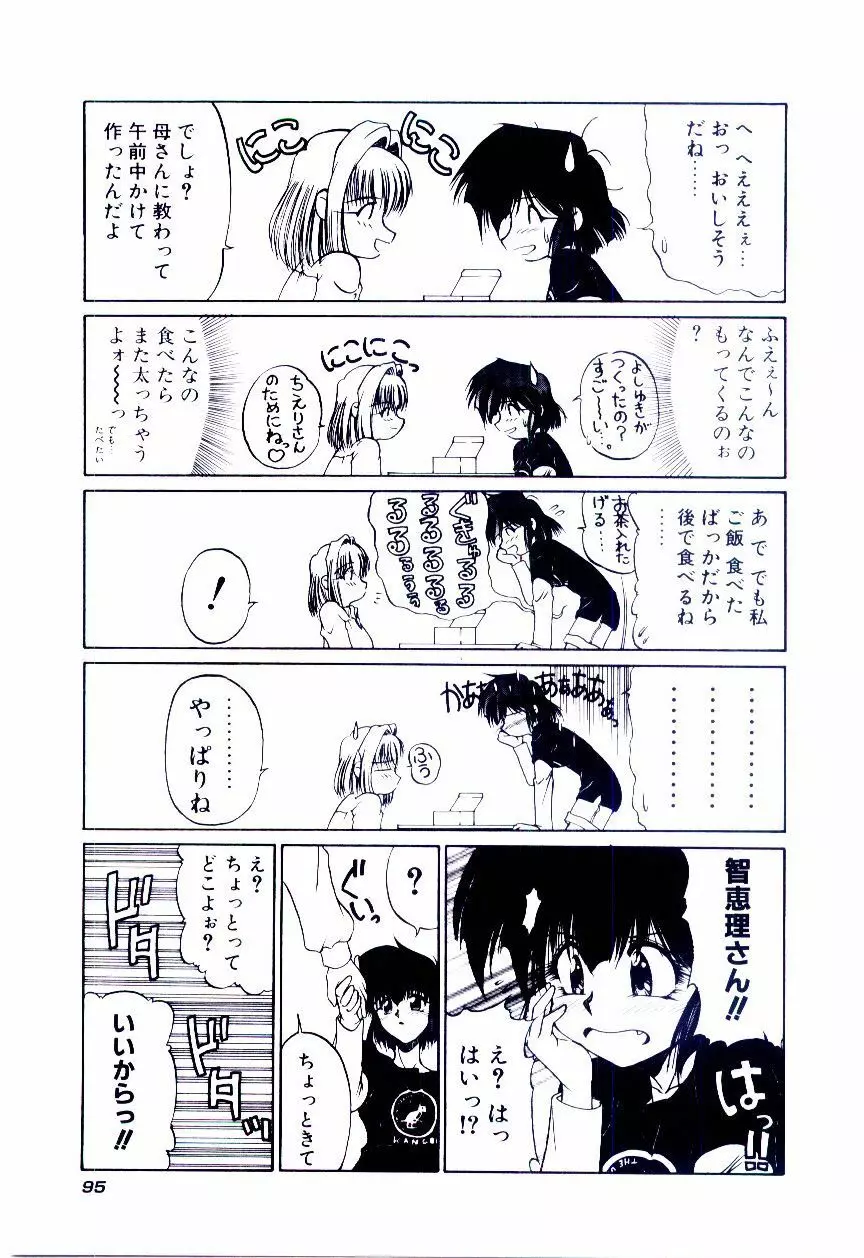 みんな愛のせいね Page.98