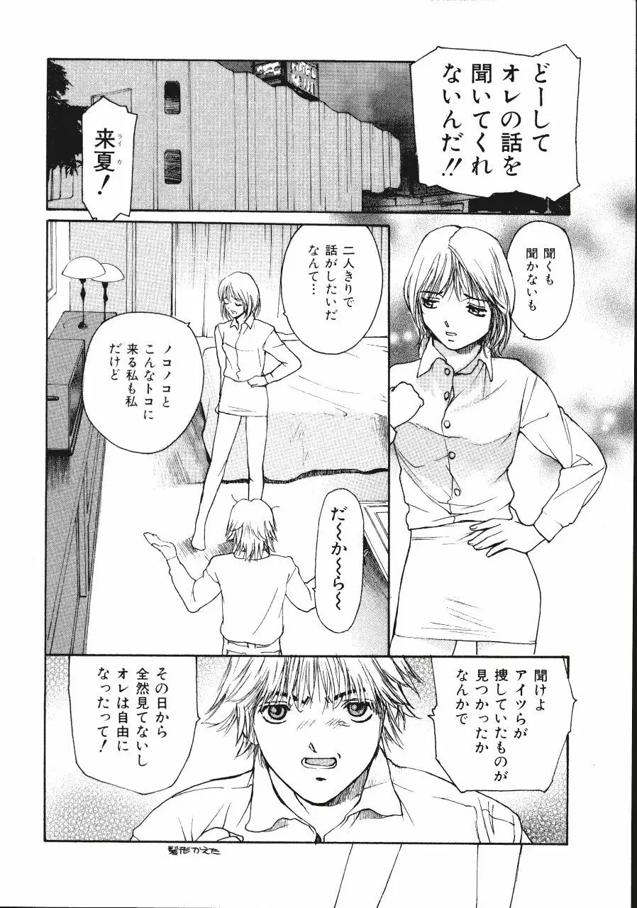 六道クンの言えない理由 Page.114