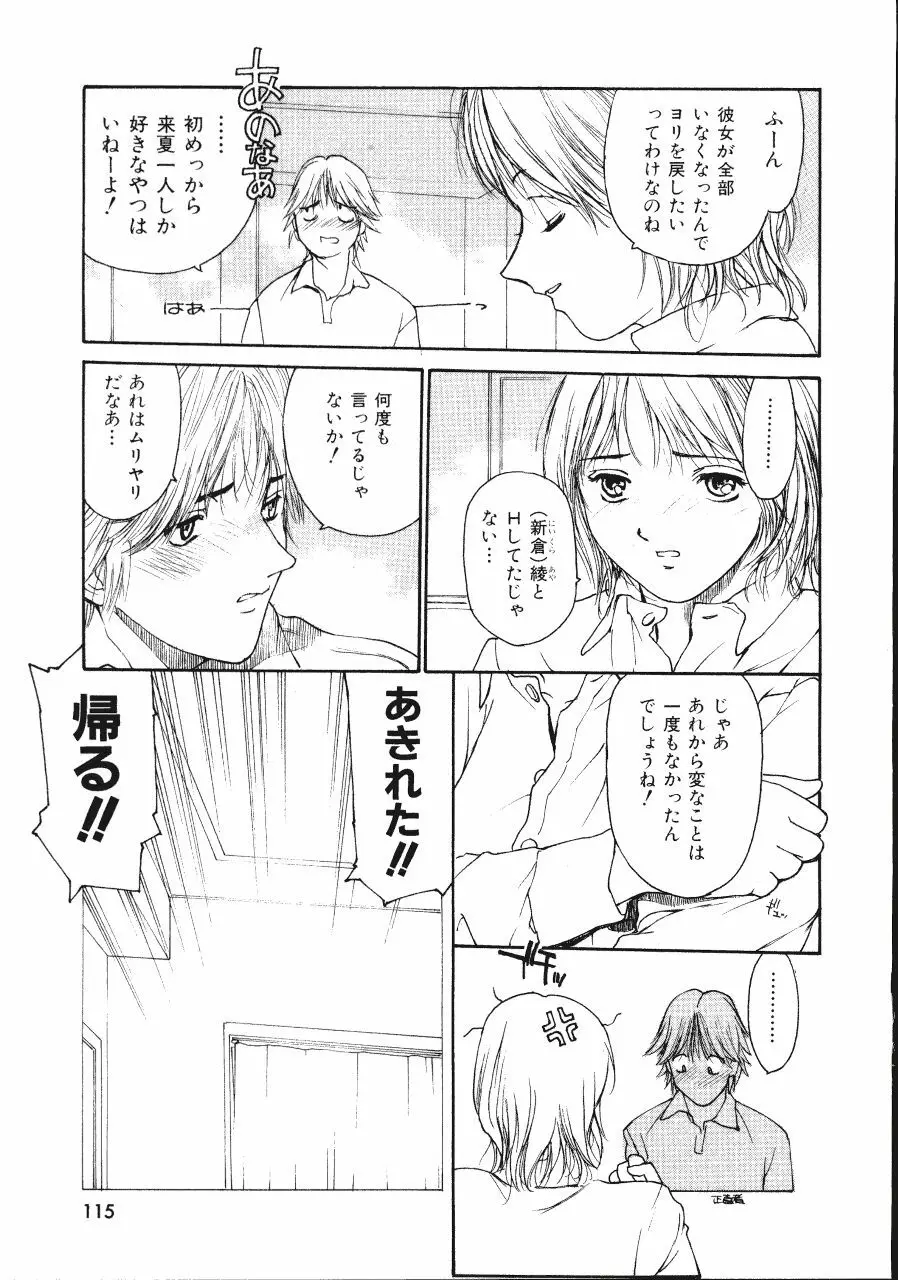 六道クンの言えない理由 Page.115