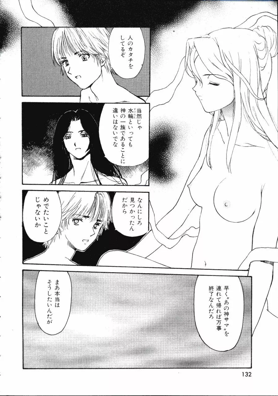 六道クンの言えない理由 Page.132