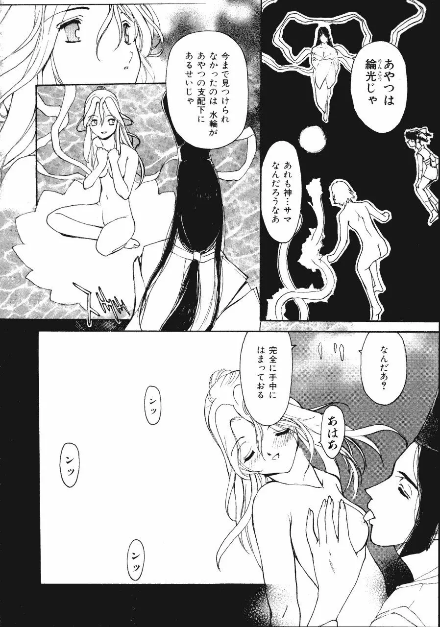 六道クンの言えない理由 Page.136