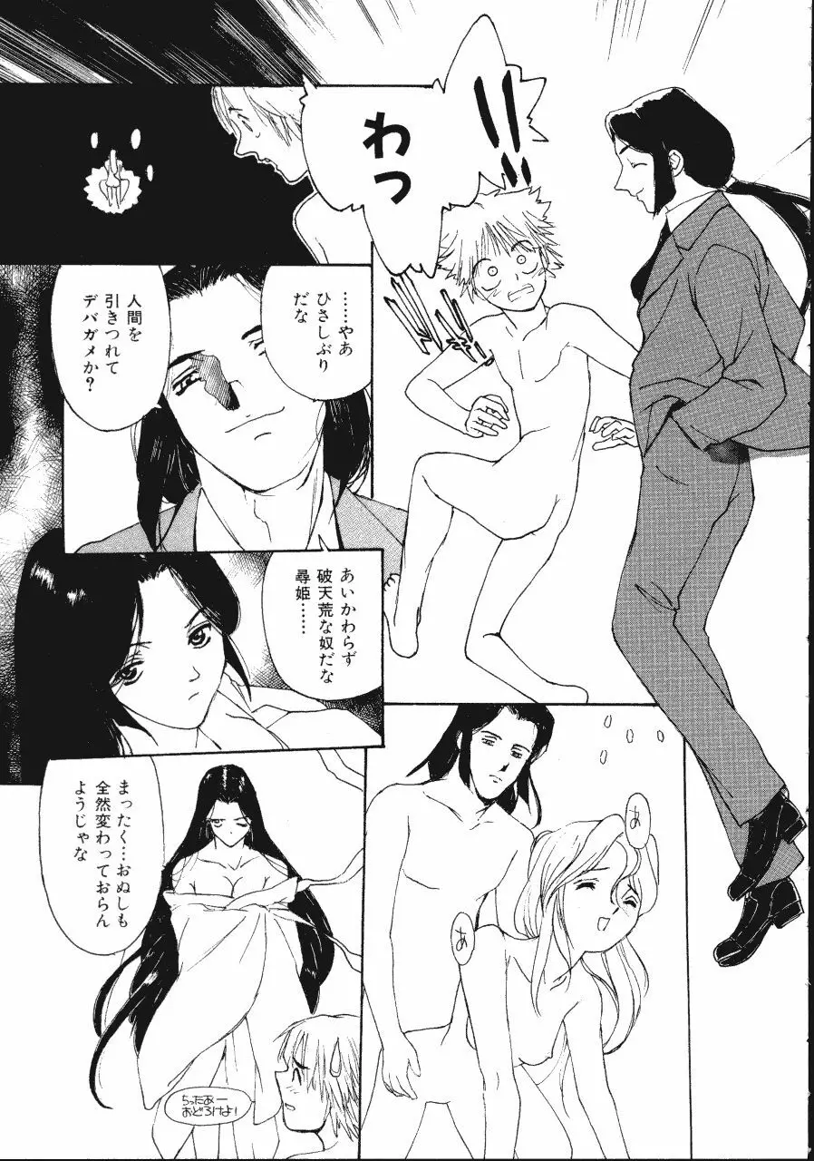 六道クンの言えない理由 Page.143