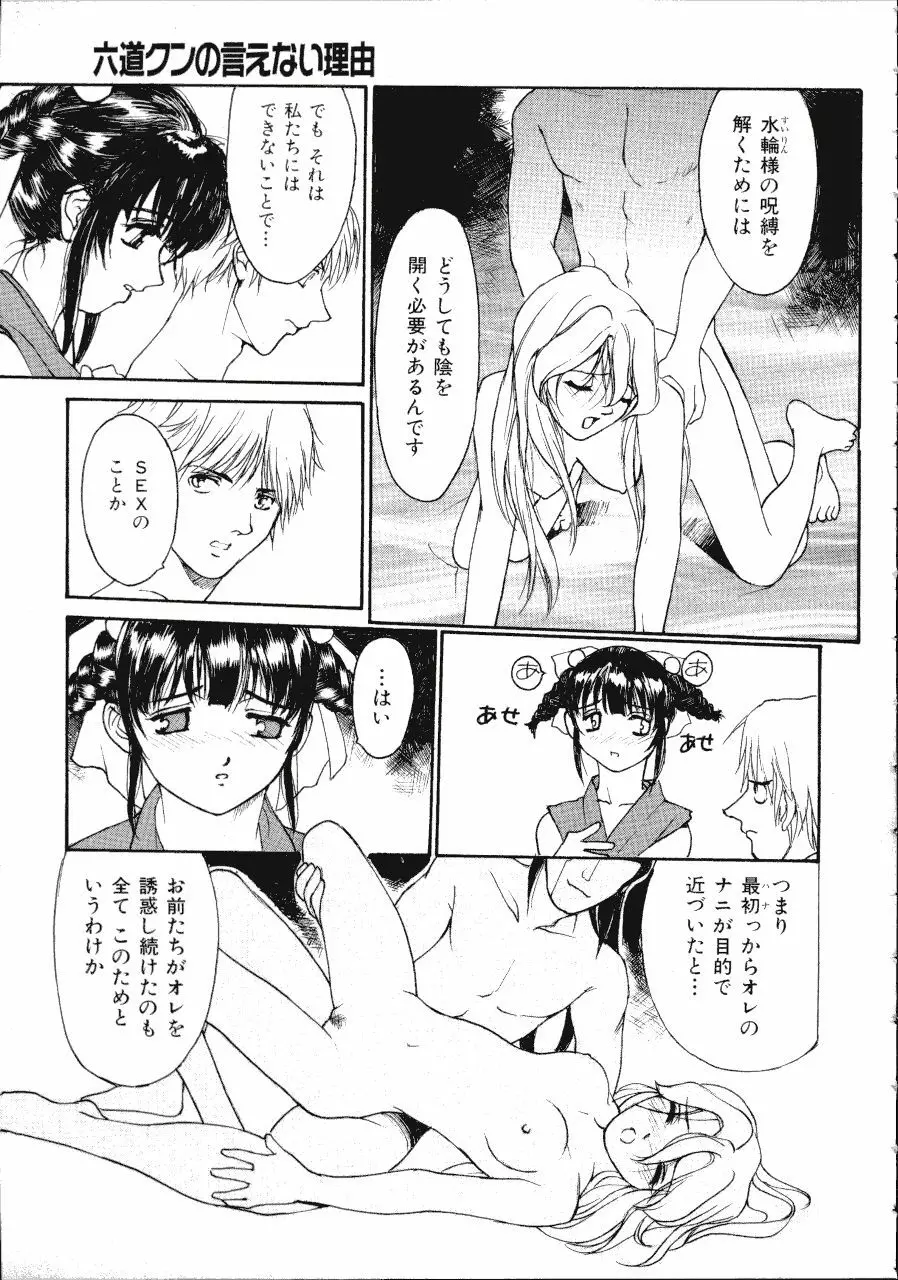 六道クンの言えない理由 Page.151