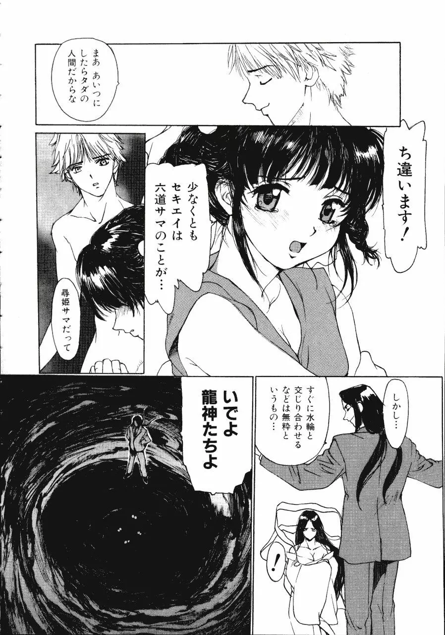 六道クンの言えない理由 Page.152