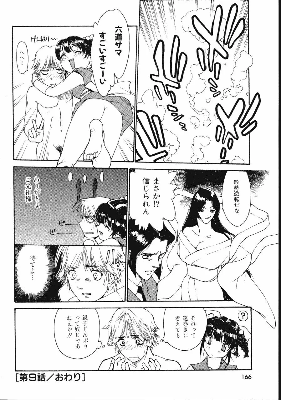 六道クンの言えない理由 Page.166