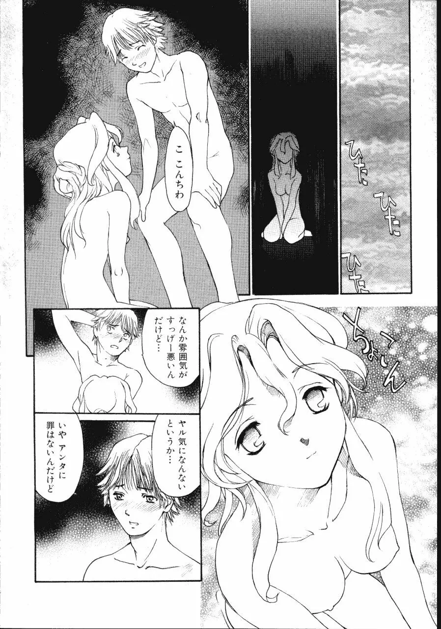 六道クンの言えない理由 Page.168