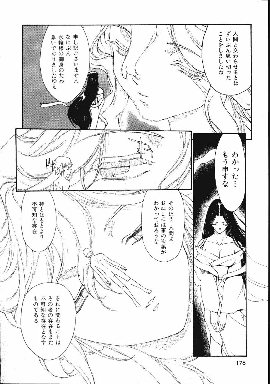 六道クンの言えない理由 Page.176