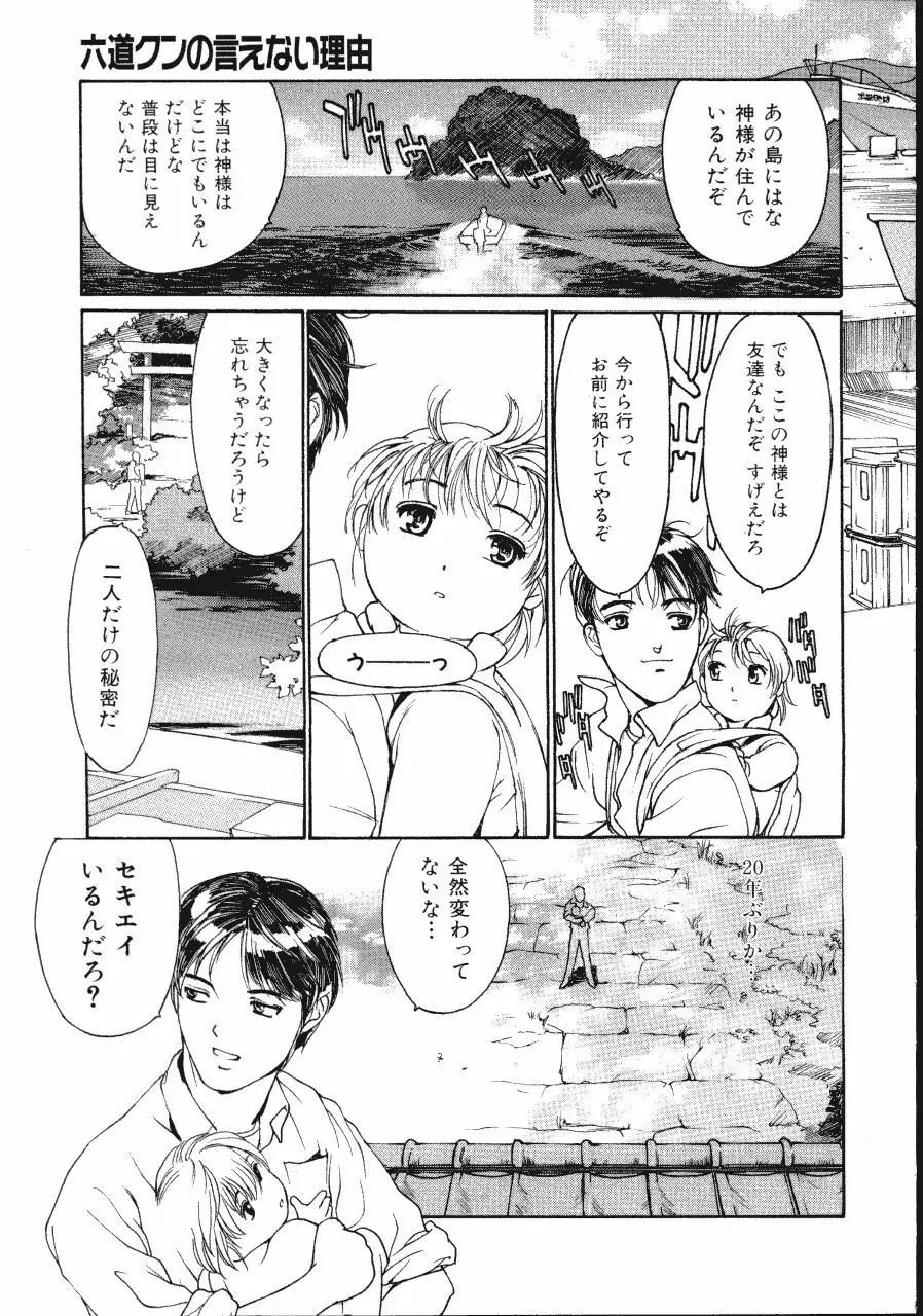 六道クンの言えない理由 Page.187