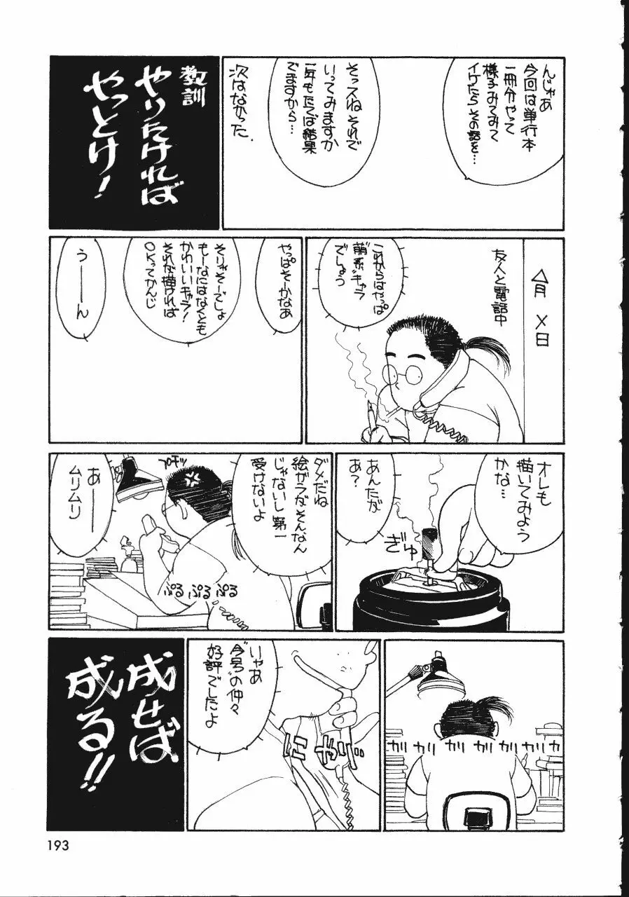 六道クンの言えない理由 Page.193