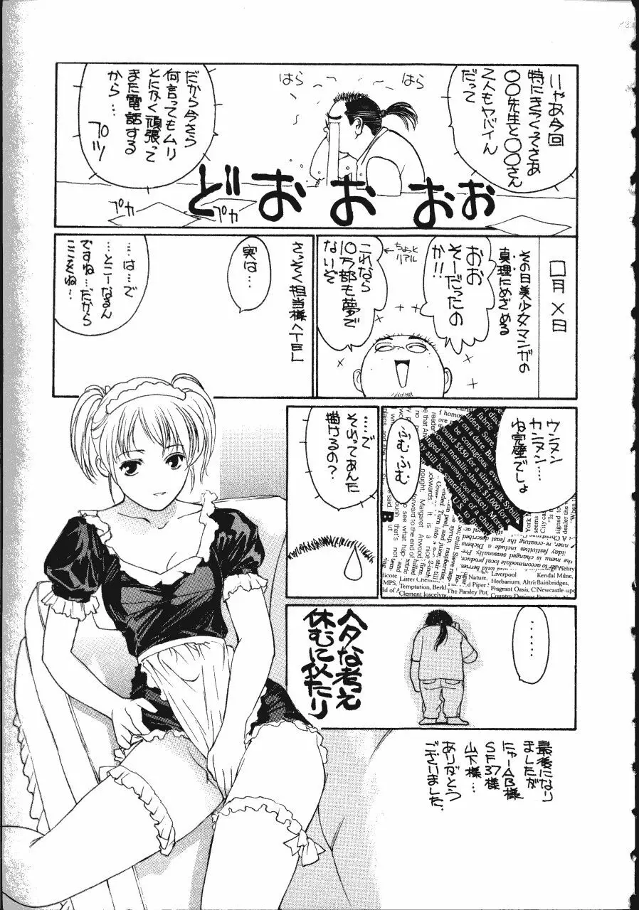 六道クンの言えない理由 Page.195