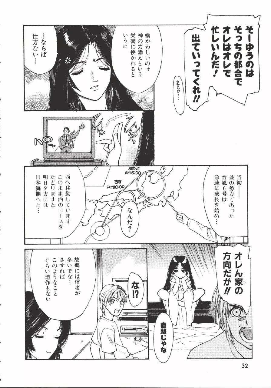 六道クンの言えない理由 Page.32