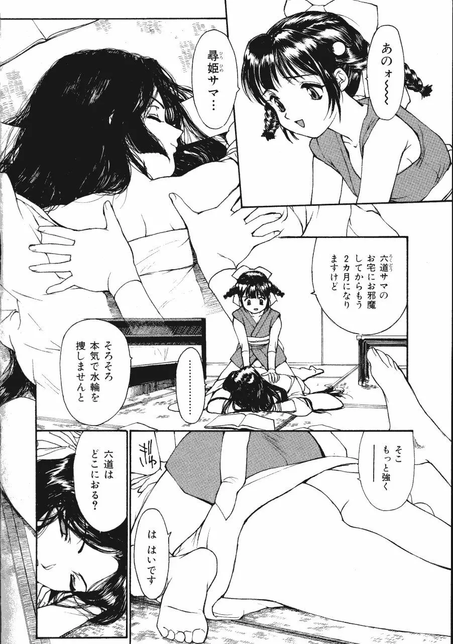 六道クンの言えない理由 Page.60