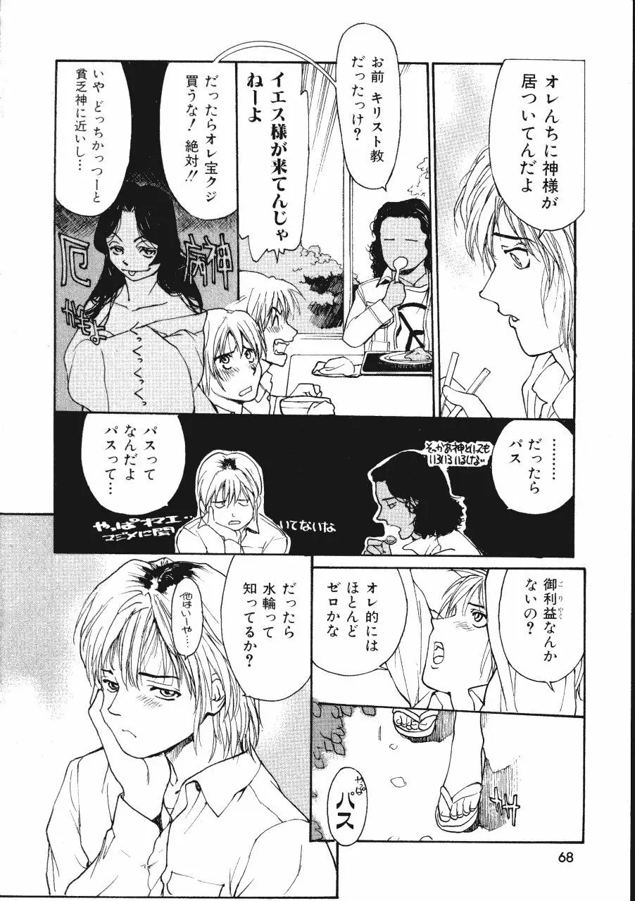 六道クンの言えない理由 Page.68