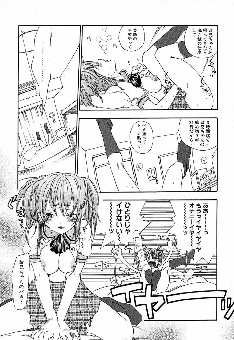 私立星之端学園！？恋愛専科 Page.109