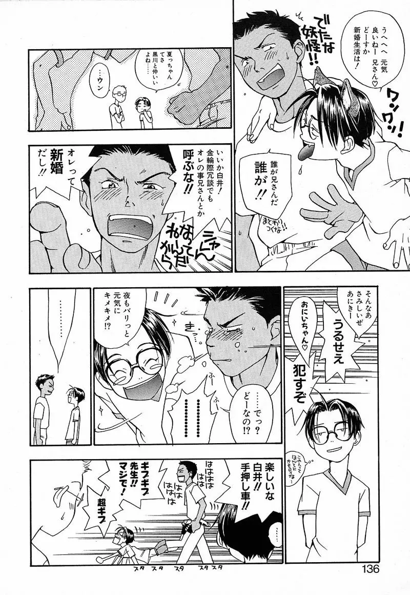 私立星之端学園！？恋愛専科 Page.133