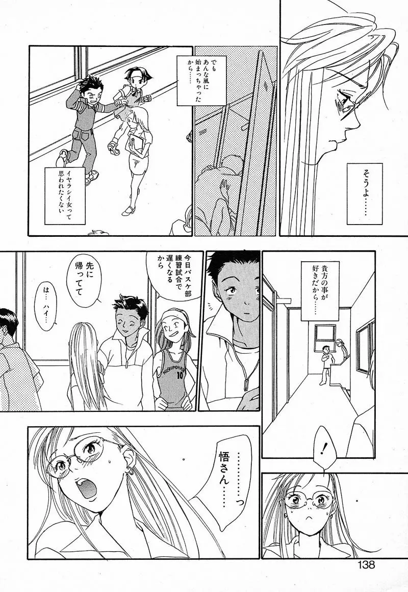 私立星之端学園！？恋愛専科 Page.135