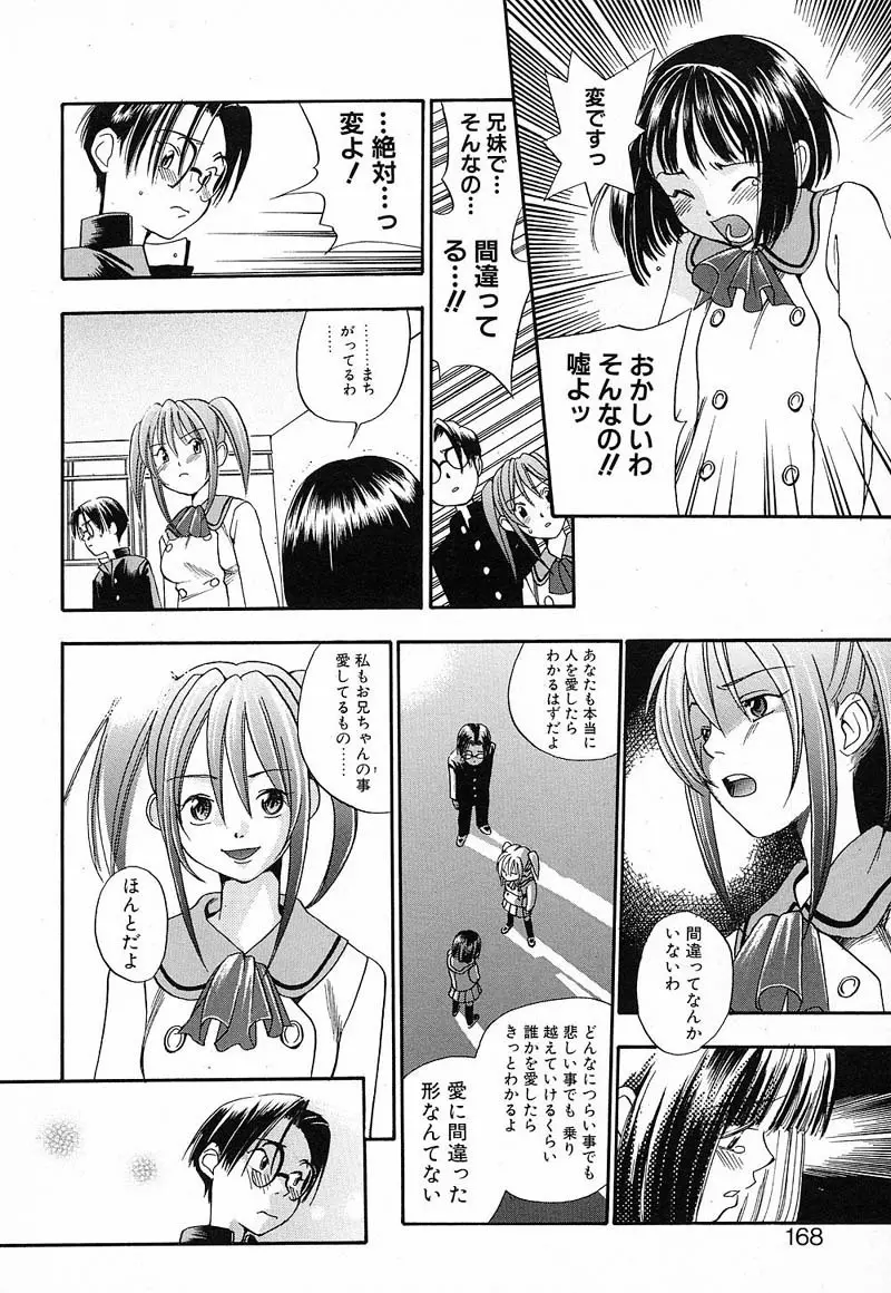 私立星之端学園！？恋愛専科 Page.164