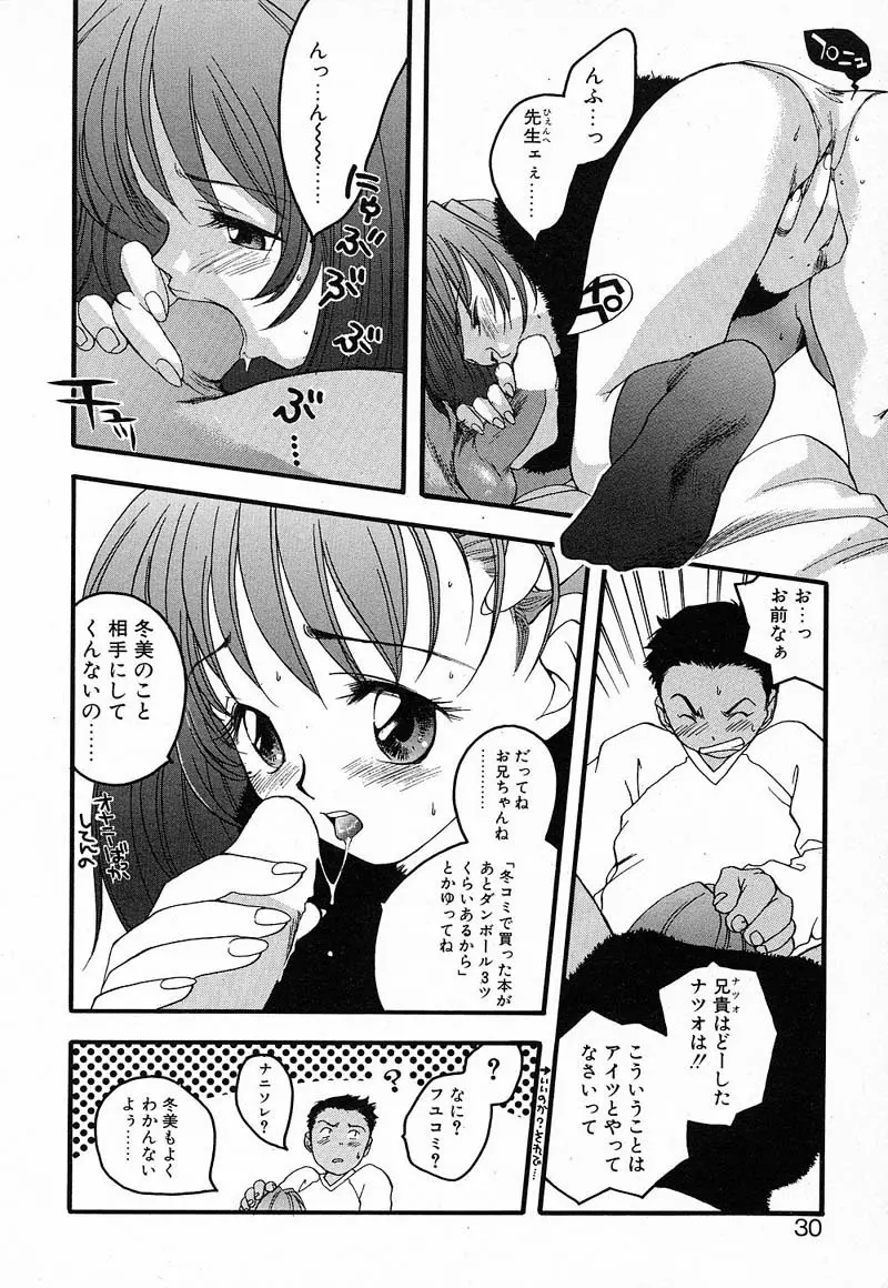 私立星之端学園！？恋愛専科 Page.28