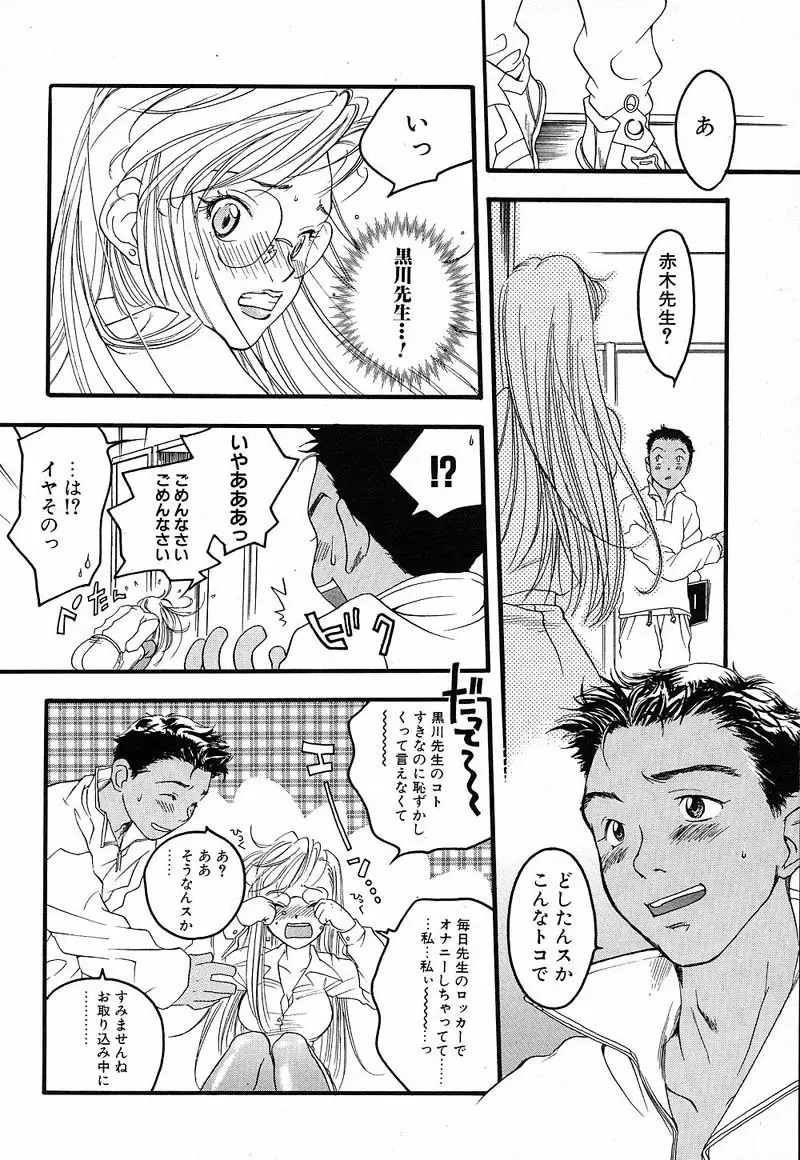 私立星之端学園！？恋愛専科 Page.53