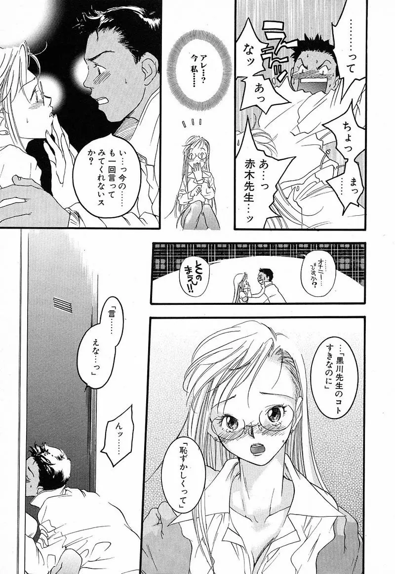 私立星之端学園！？恋愛専科 Page.54