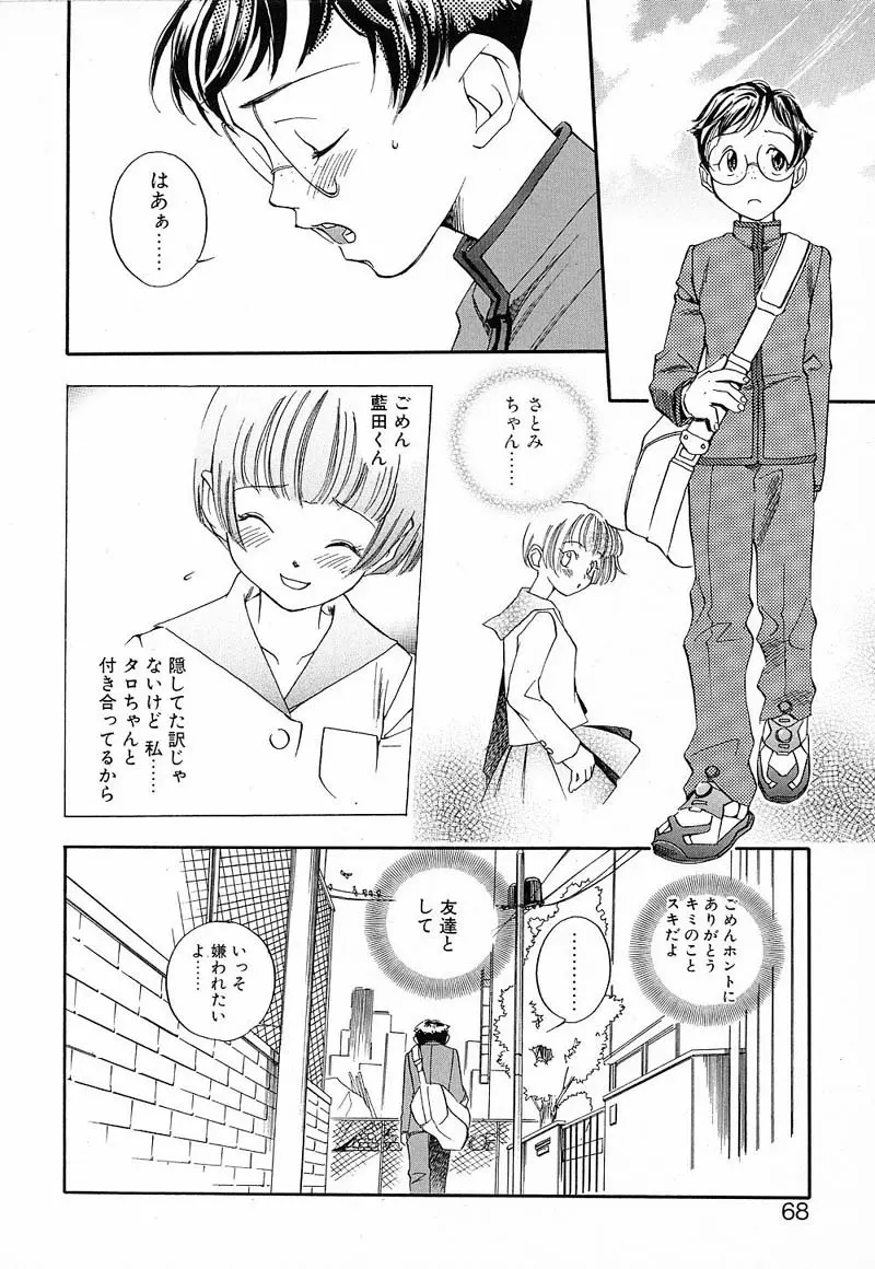 私立星之端学園！？恋愛専科 Page.65