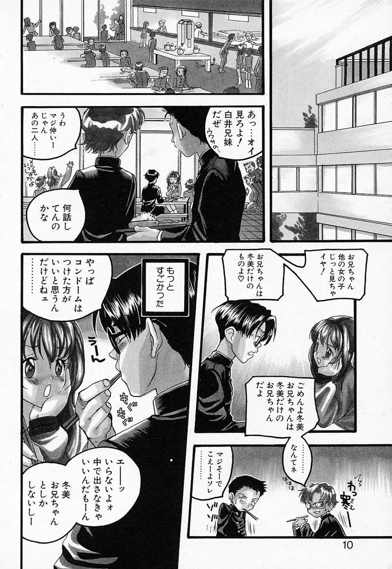 私立星之端学園！？恋愛専科 Page.9