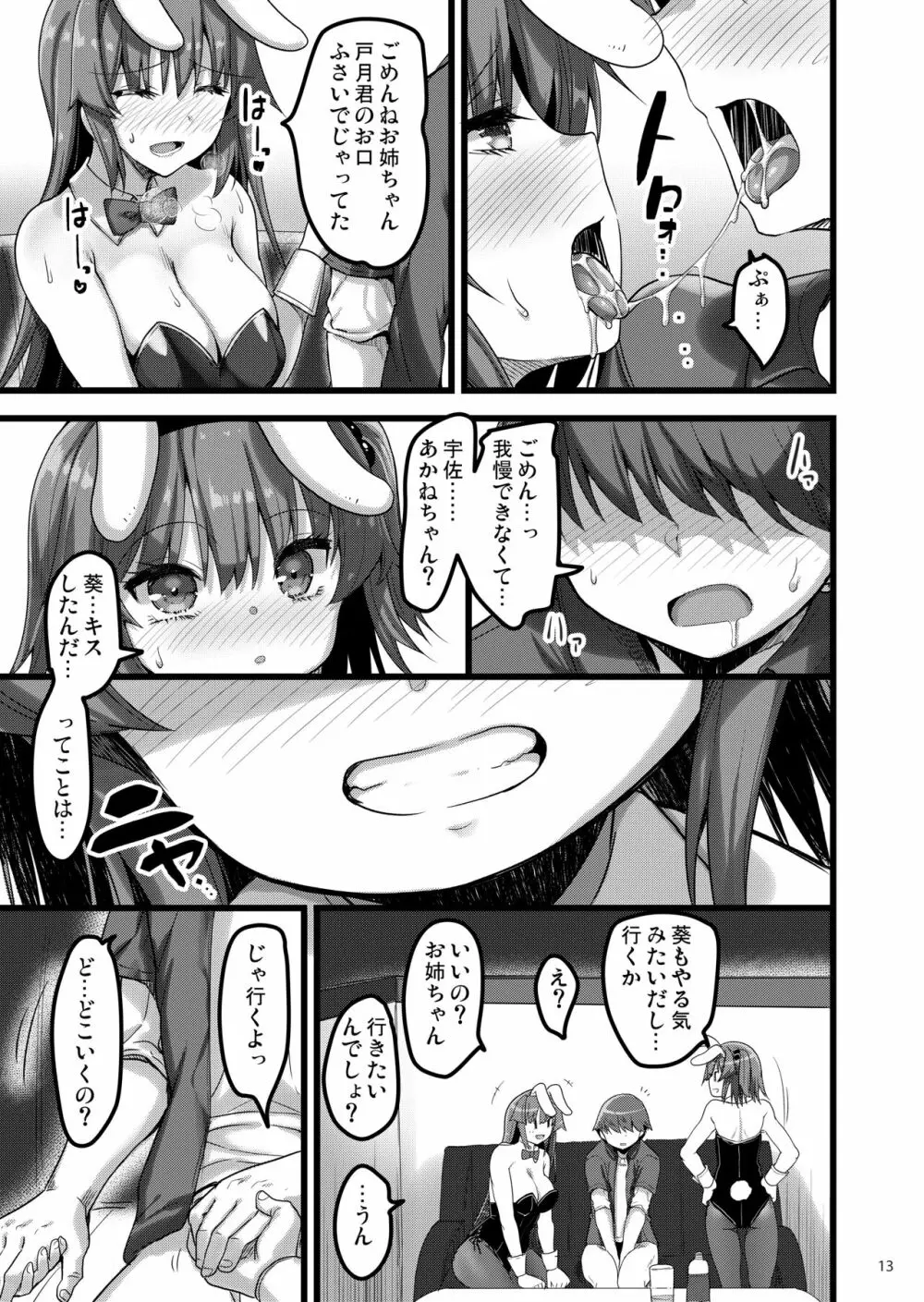 えっちなバニーのお店に来たらクラスメイトの姉妹が出てきた話 Page.12