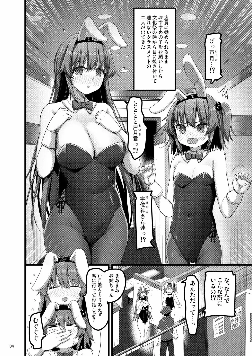 えっちなバニーのお店に来たらクラスメイトの姉妹が出てきた話 Page.3