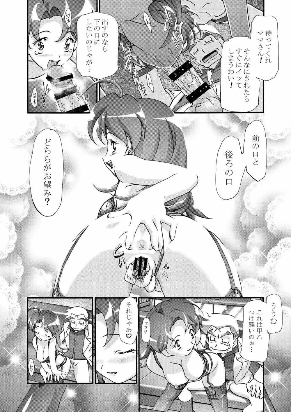 PMGALS総集編 Page.111