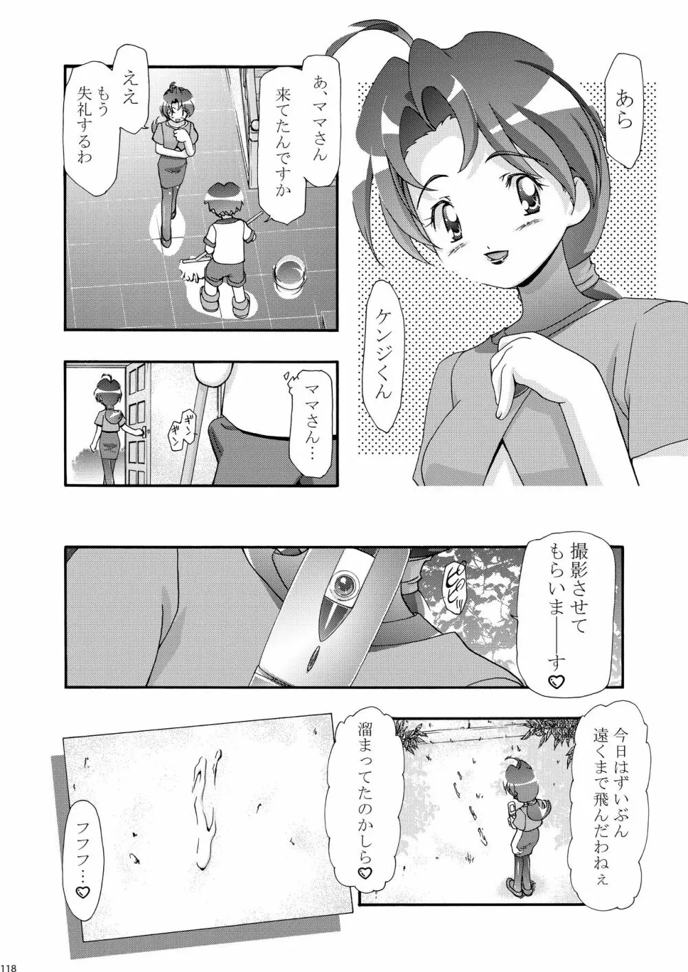 PMGALS総集編 Page.117