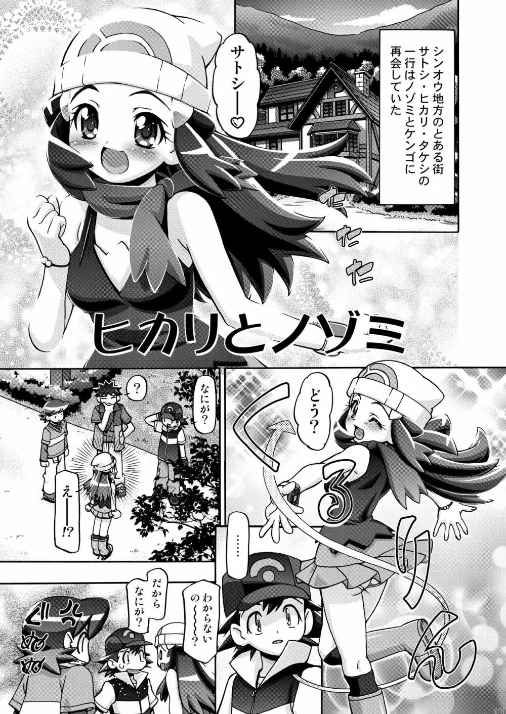 PMGALS総集編 Page.120