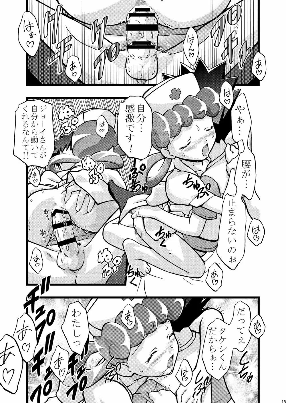 PMGALS総集編 Page.16