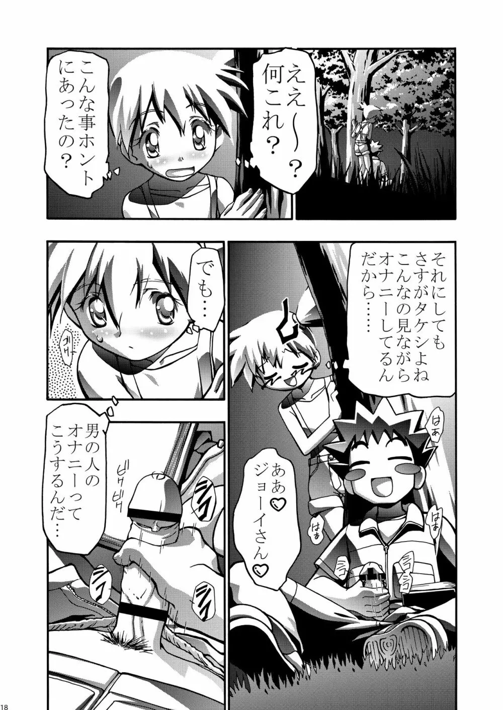 PMGALS総集編 Page.19