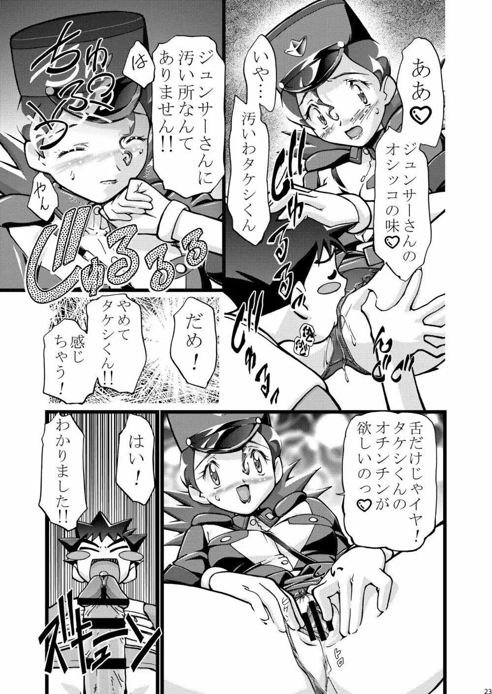 PMGALS総集編 Page.24