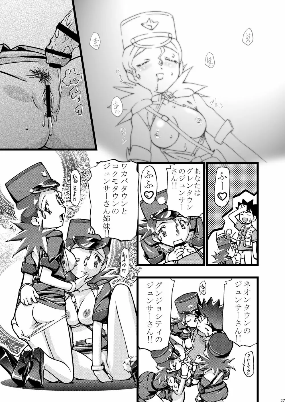 PMGALS総集編 Page.28