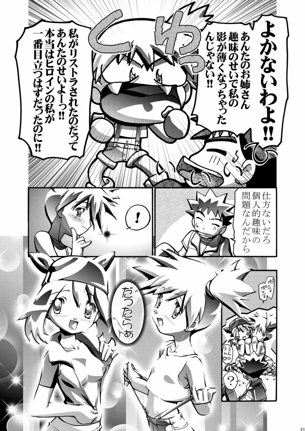 PMGALS総集編 Page.31