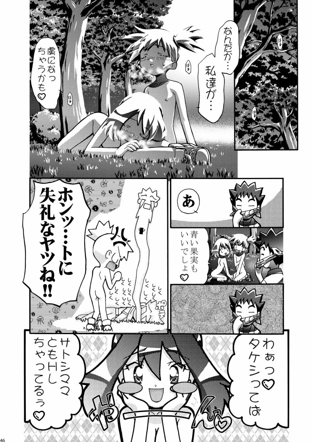 PMGALS総集編 Page.46