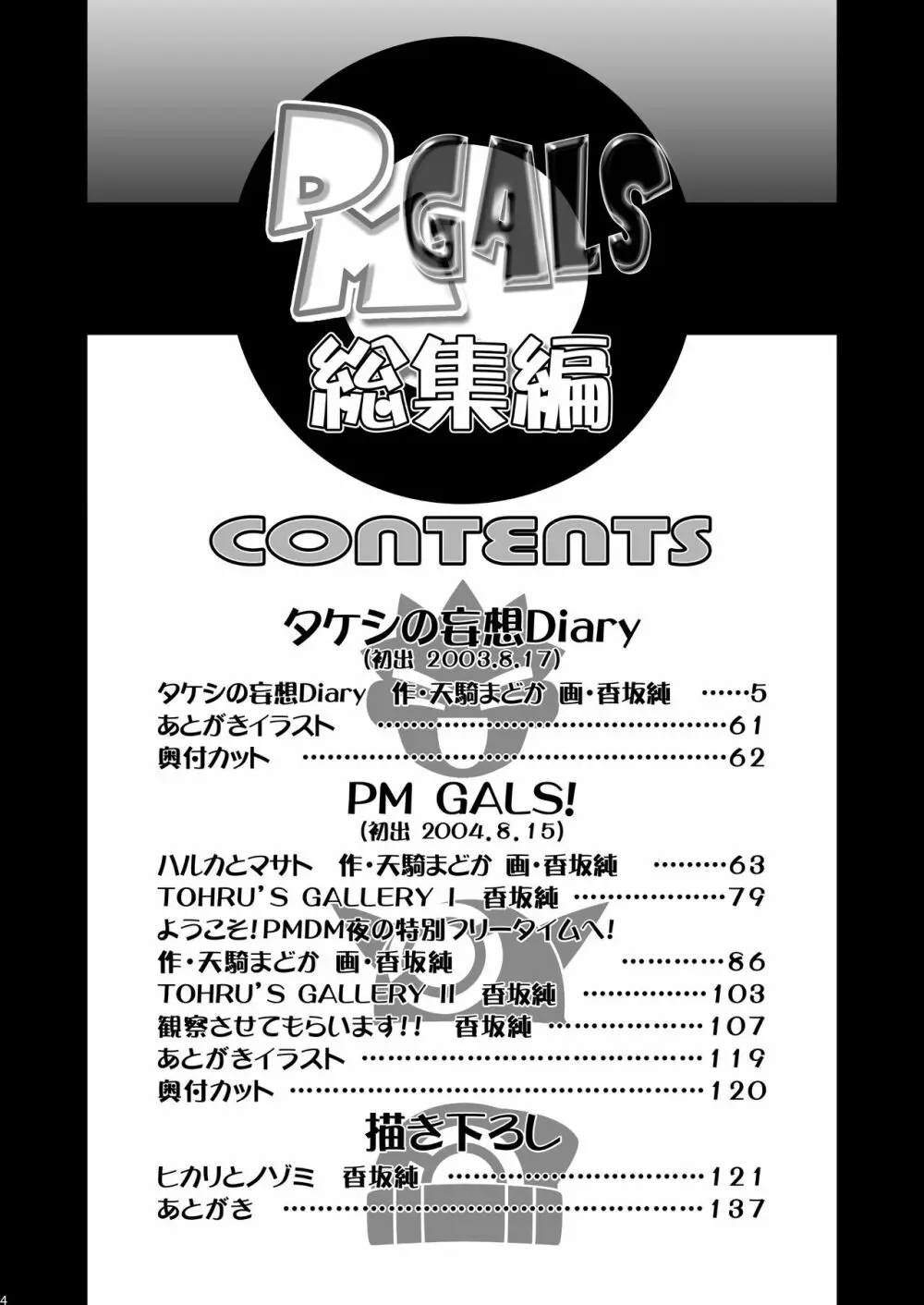 PMGALS総集編 Page.5