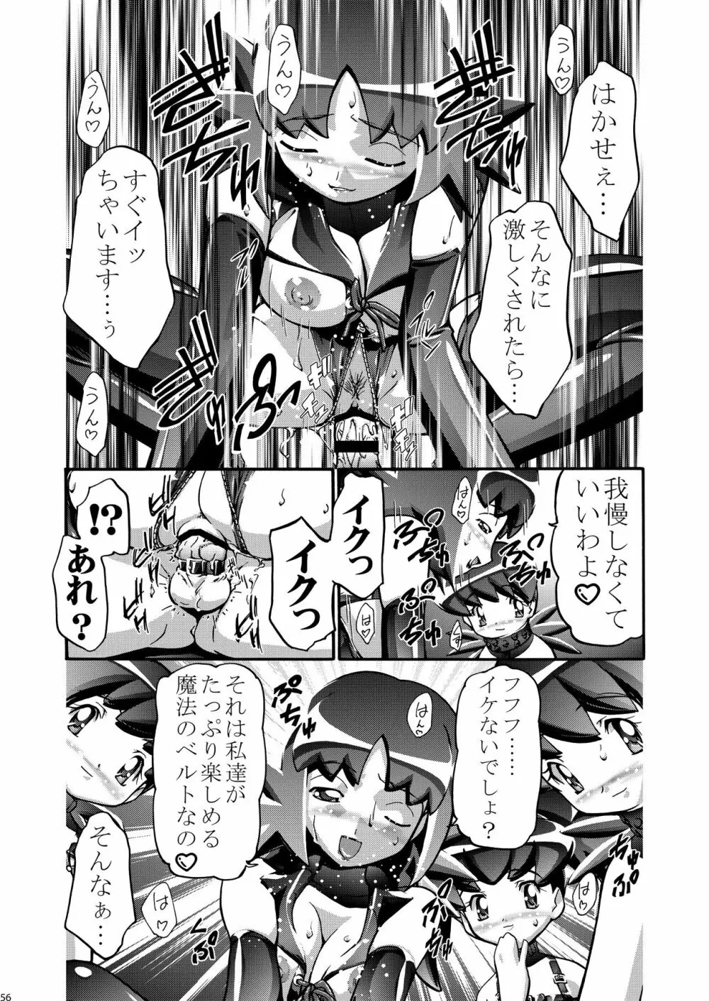 PMGALS総集編 Page.56