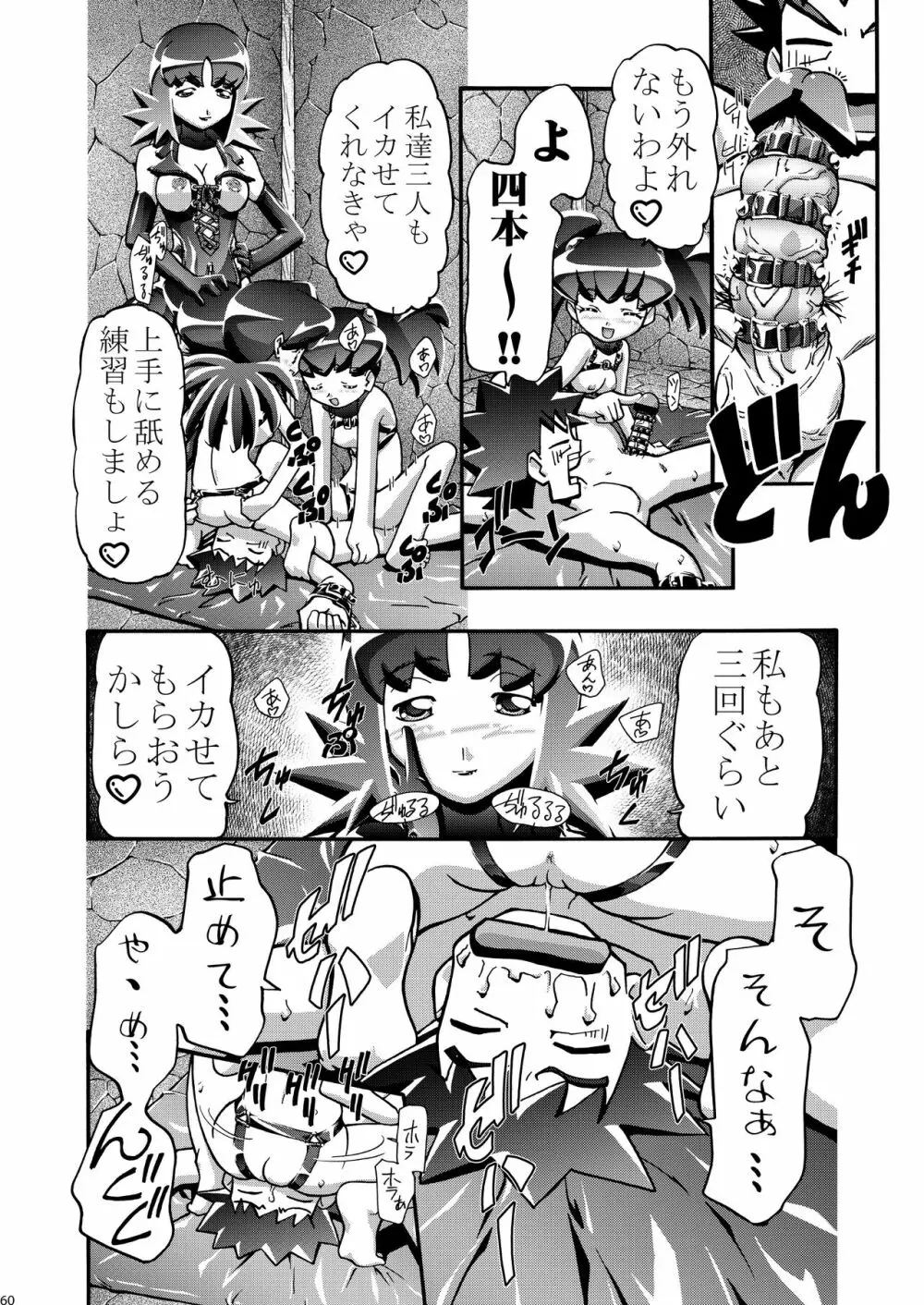 PMGALS総集編 Page.60