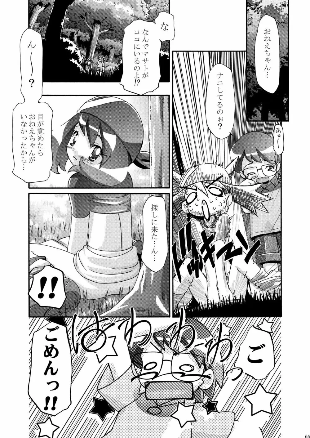 PMGALS総集編 Page.65