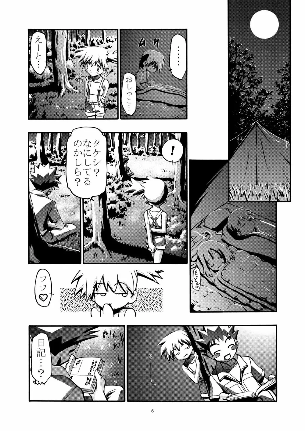 PMGALS総集編 Page.7