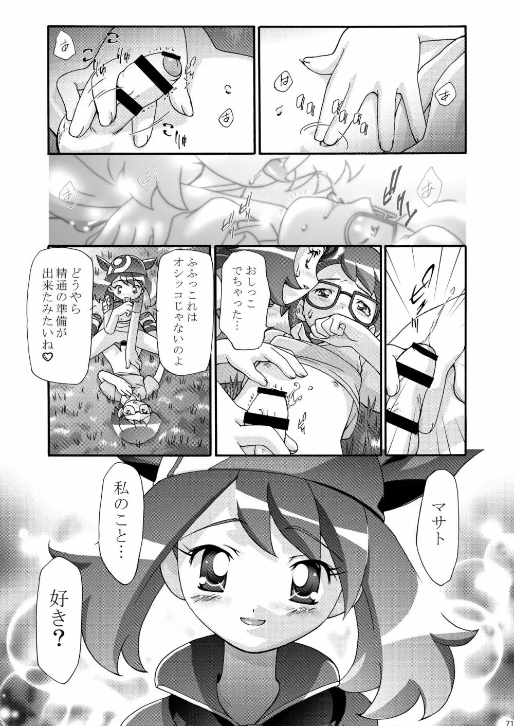 PMGALS総集編 Page.71