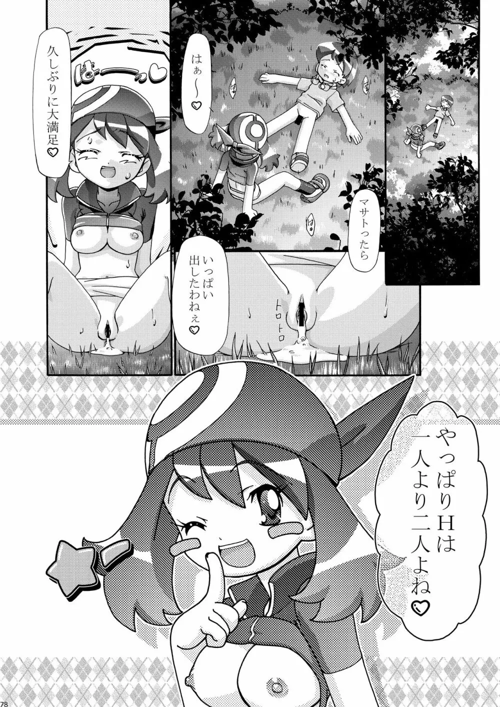 PMGALS総集編 Page.78